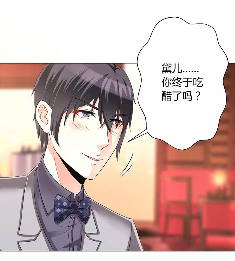 《致命宠妻：总裁纳命来！》第73话 看见她了！ 第2页