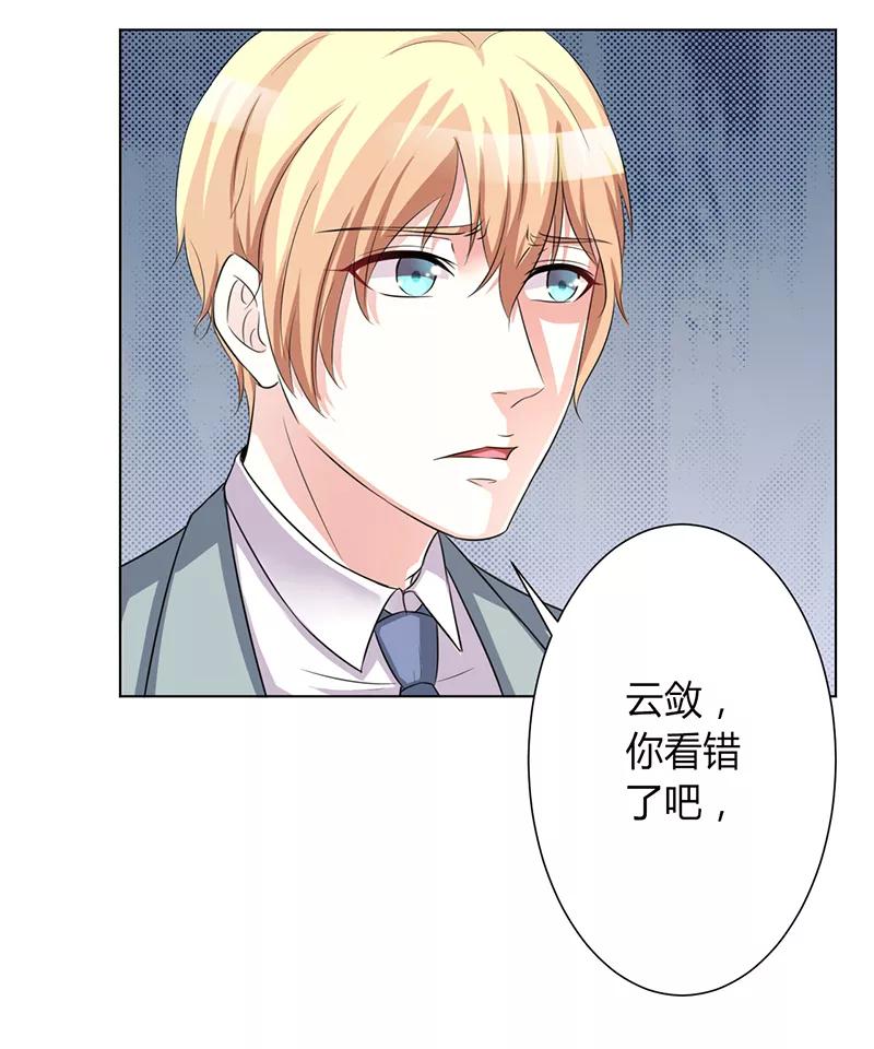 《致命宠妻：总裁纳命来！》第73话 看见她了！ 第16页