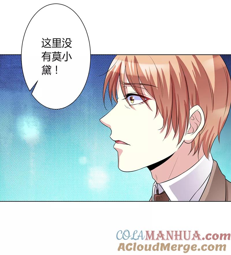 《致命宠妻：总裁纳命来！》第73话 看见她了！ 第17页