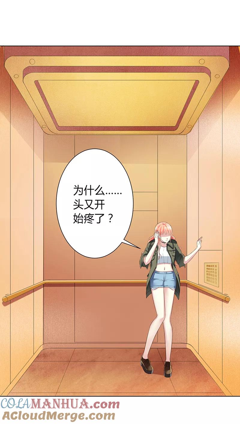 《致命宠妻：总裁纳命来！》第73话 看见她了！ 第19页