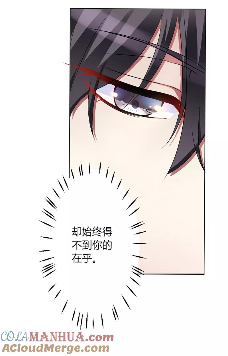 《致命宠妻：总裁纳命来！》第73话 看见她了！ 第7页