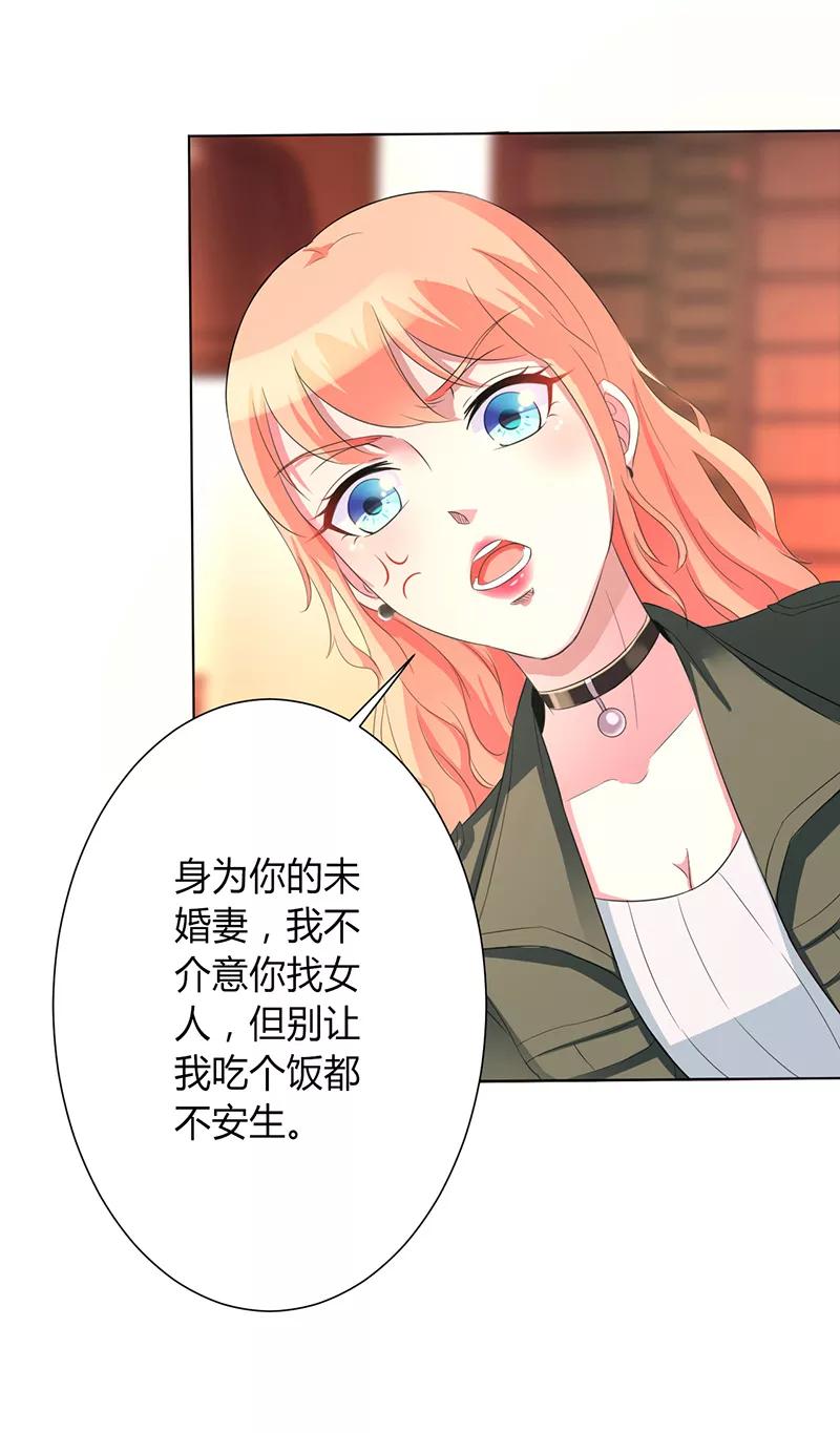 《致命宠妻：总裁纳命来！》第73话 看见她了！ 第4页