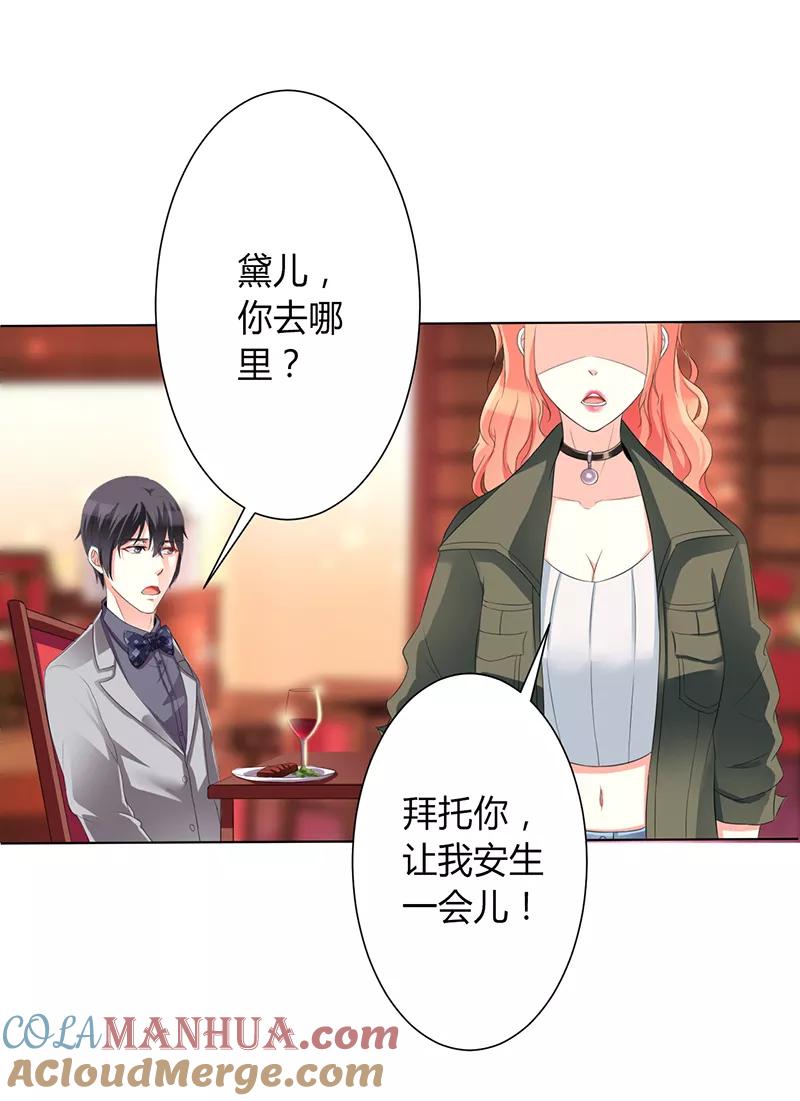《致命宠妻：总裁纳命来！》第73话 看见她了！ 第5页