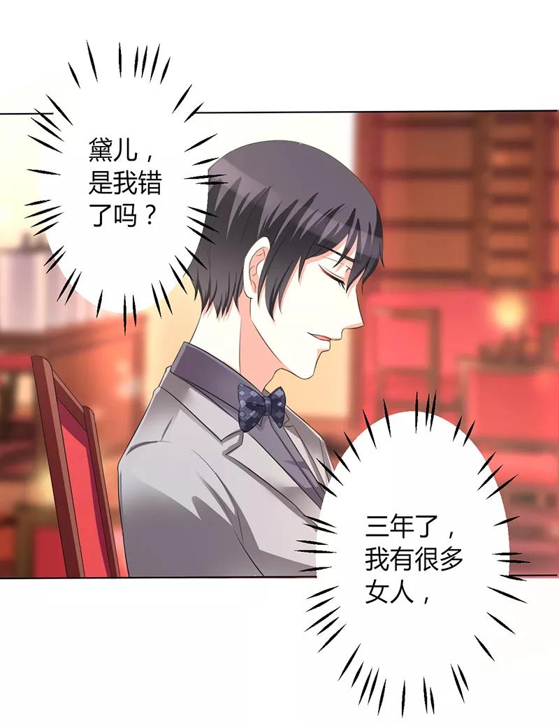 《致命宠妻：总裁纳命来！》第73话 看见她了！ 第6页