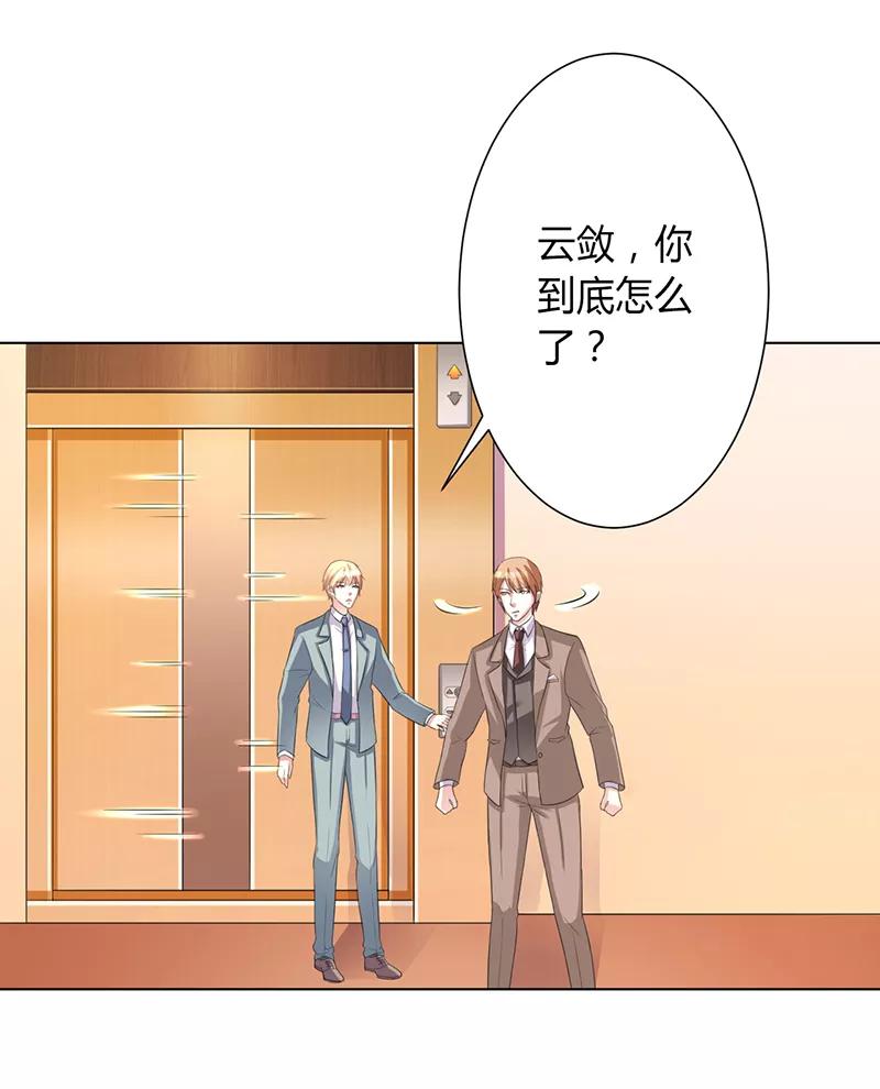 《致命宠妻：总裁纳命来！》第73话 看见她了！ 第14页