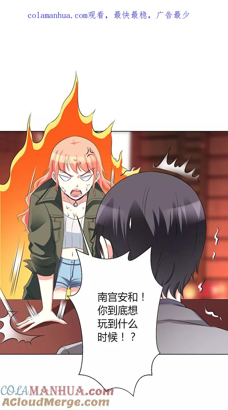 《致命宠妻：总裁纳命来！》第73话 看见她了！ 第1页