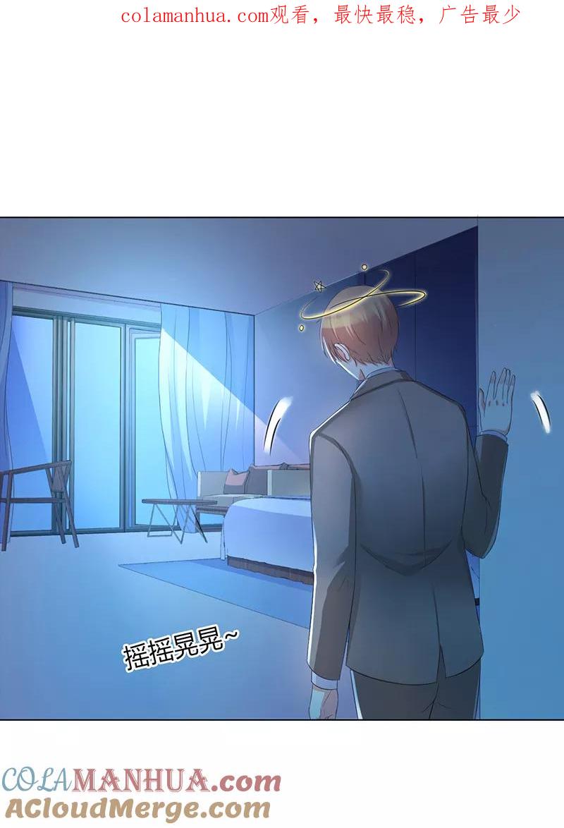 《致命宠妻：总裁纳命来！》第74话 你认错人了 第1页