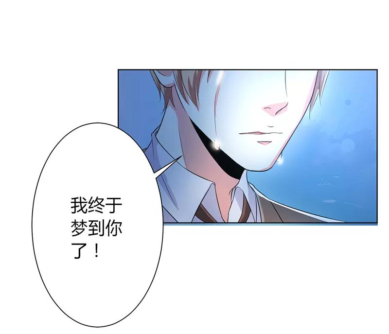 《致命宠妻：总裁纳命来！》第74话 你认错人了 第4页