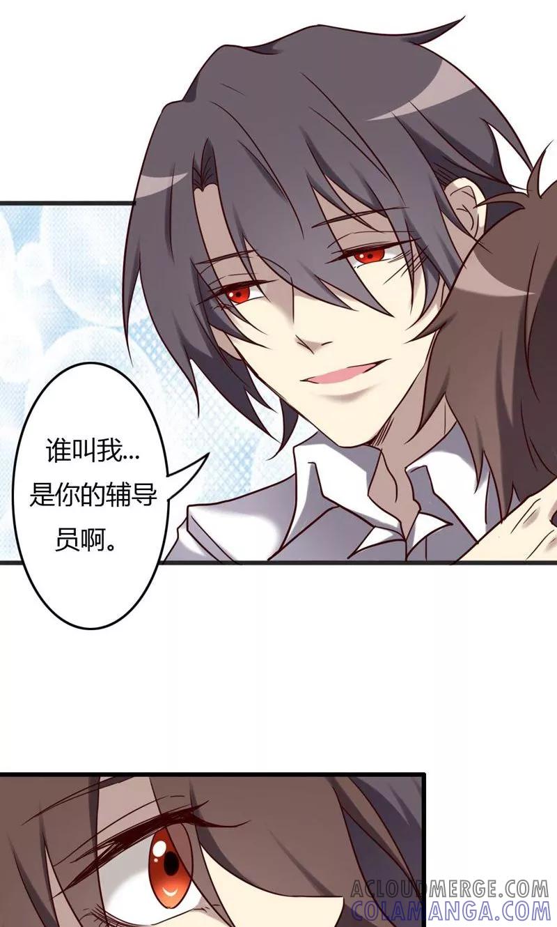 《驱魔辅导员》第91话 不可能放手的 第13页