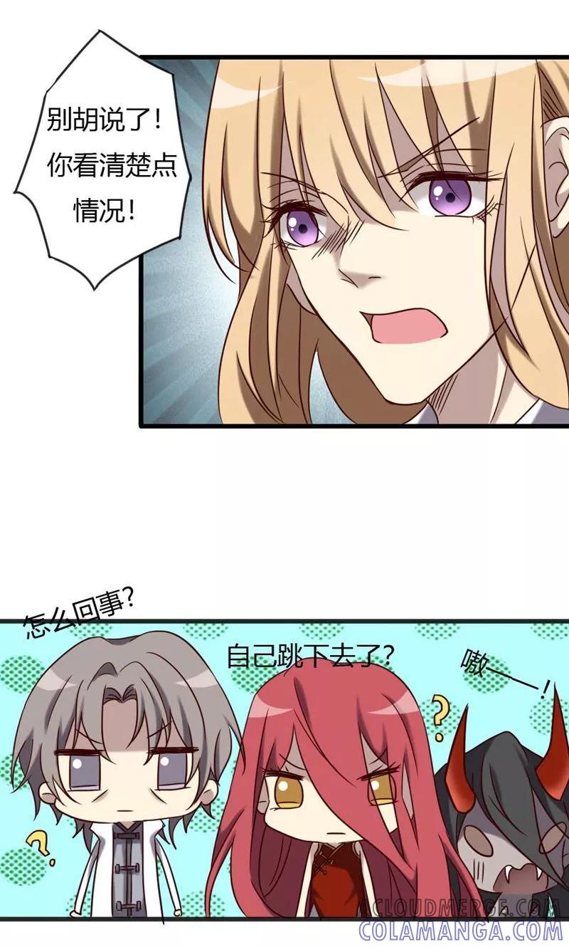 《驱魔辅导员》第91话 不可能放手的 第17页