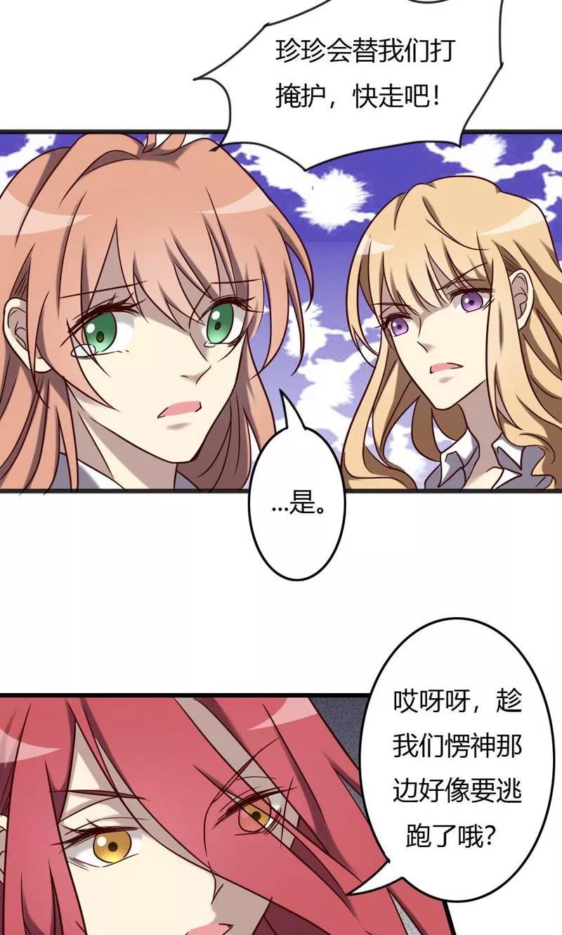《驱魔辅导员》第91话 不可能放手的 第20页