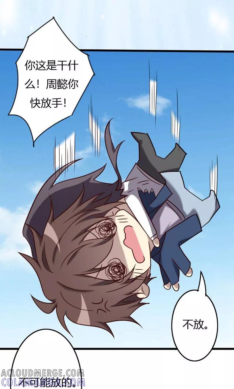 《驱魔辅导员》第91话 不可能放手的 第11页