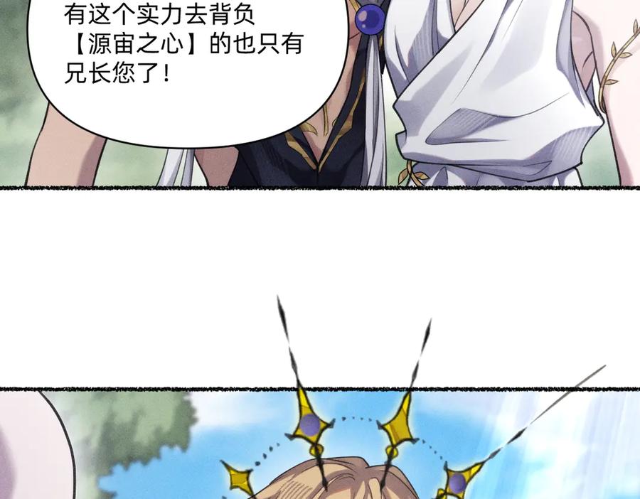 《治愈我的邪神》救活他 第21页