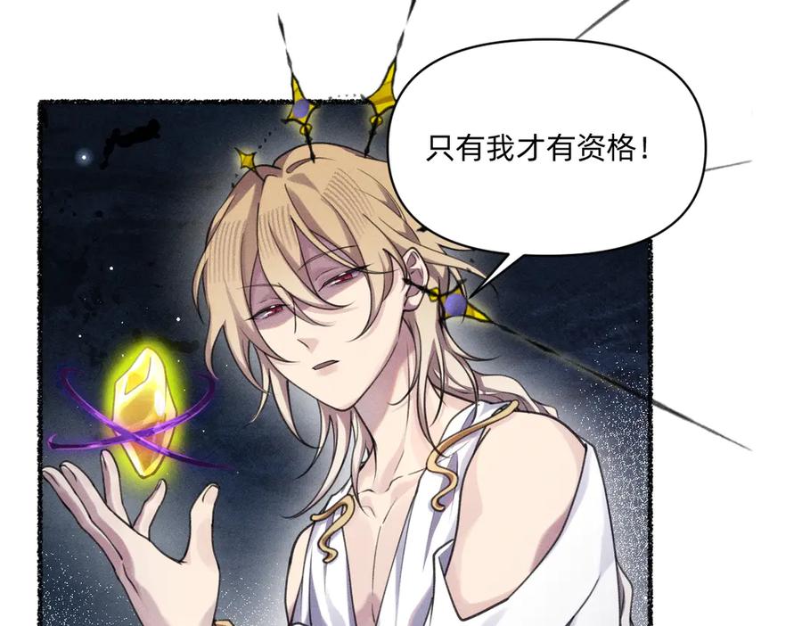 《治愈我的邪神》救活他 第30页