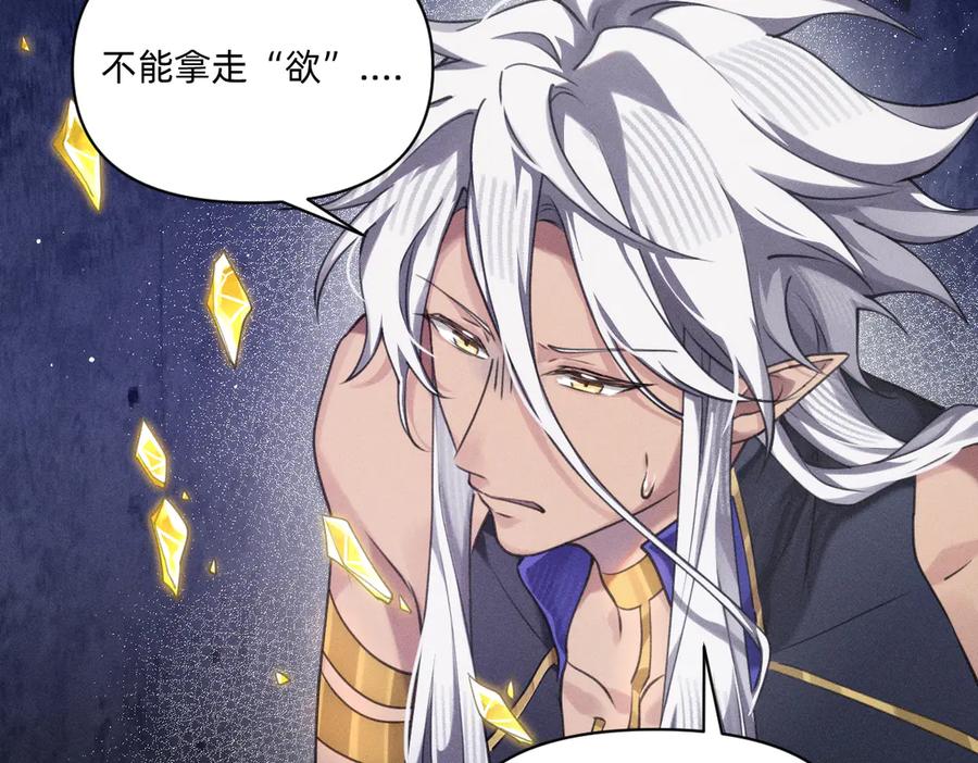 《治愈我的邪神》救活他 第42页