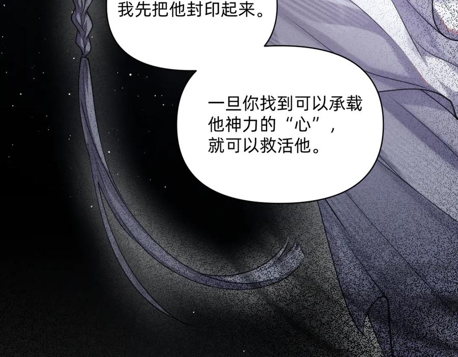 《治愈我的邪神》救活他 第83页
