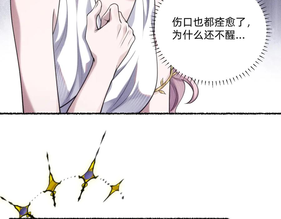 《治愈我的邪神》救活他 第56页