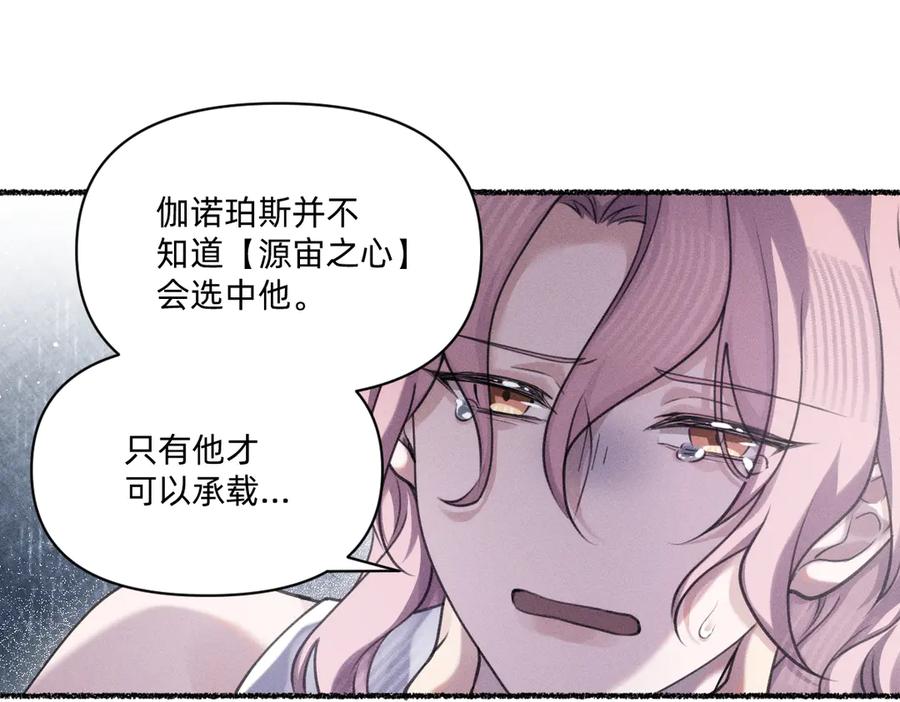 《治愈我的邪神》救活他 第71页