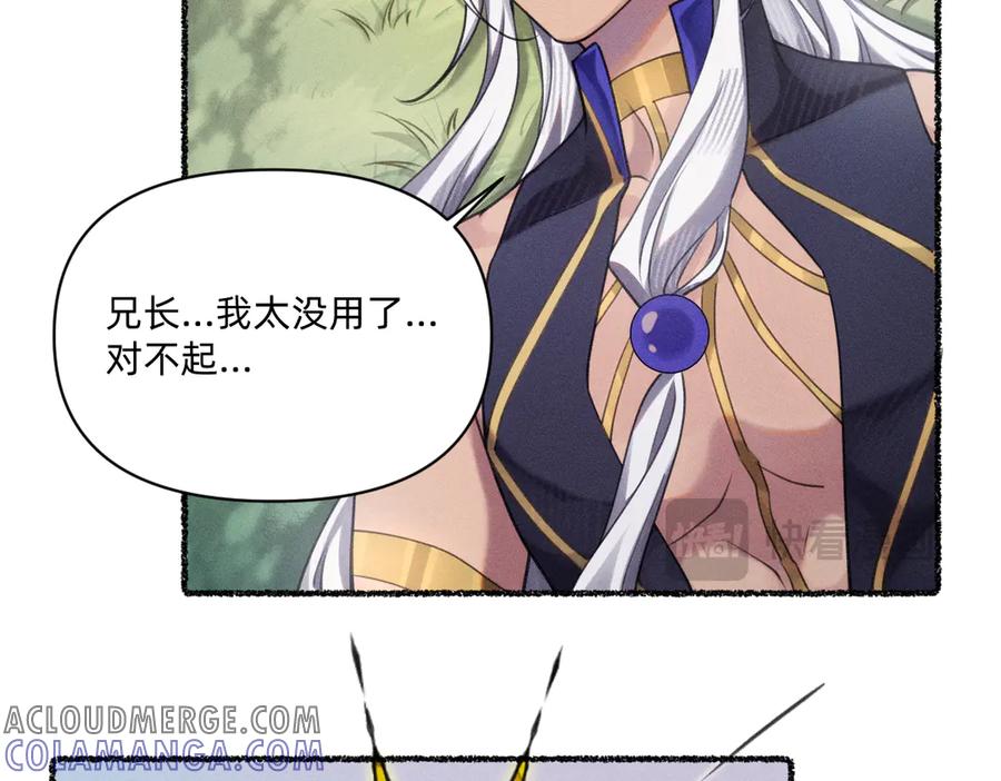 《治愈我的邪神》救活他 第10页