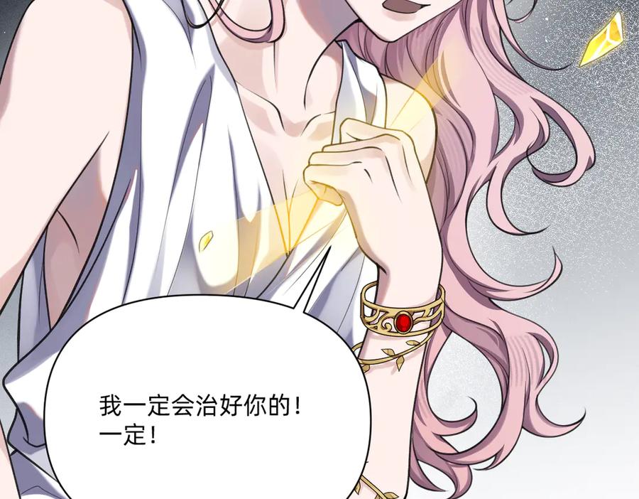《治愈我的邪神》救活他 第48页