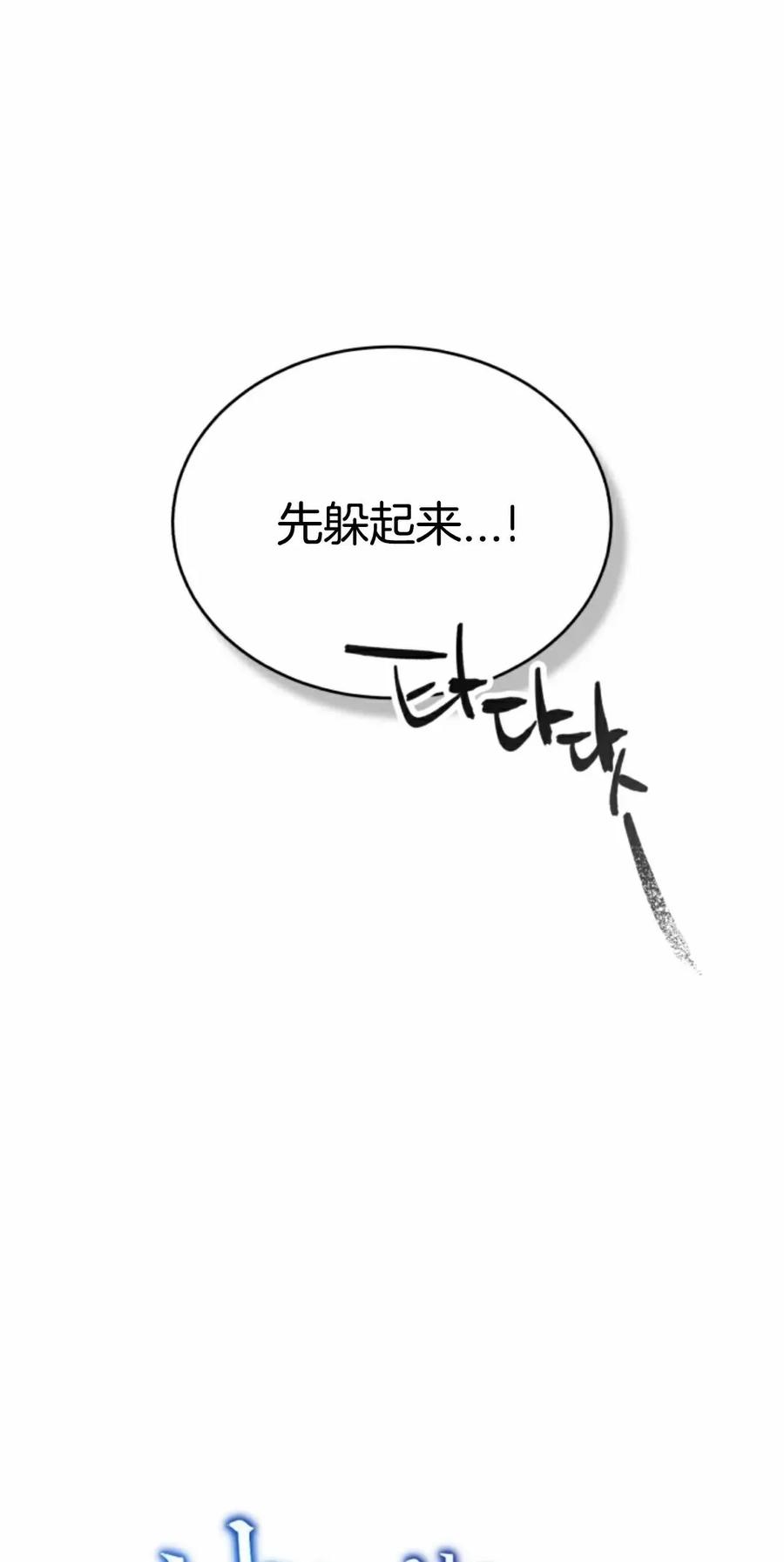 《只有我知道的主角》第10集 第42页