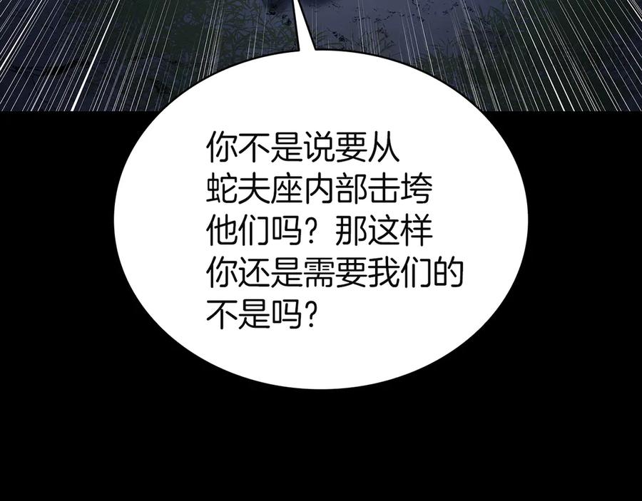 《灾难级英雄归来》第131话 背叛 第222页