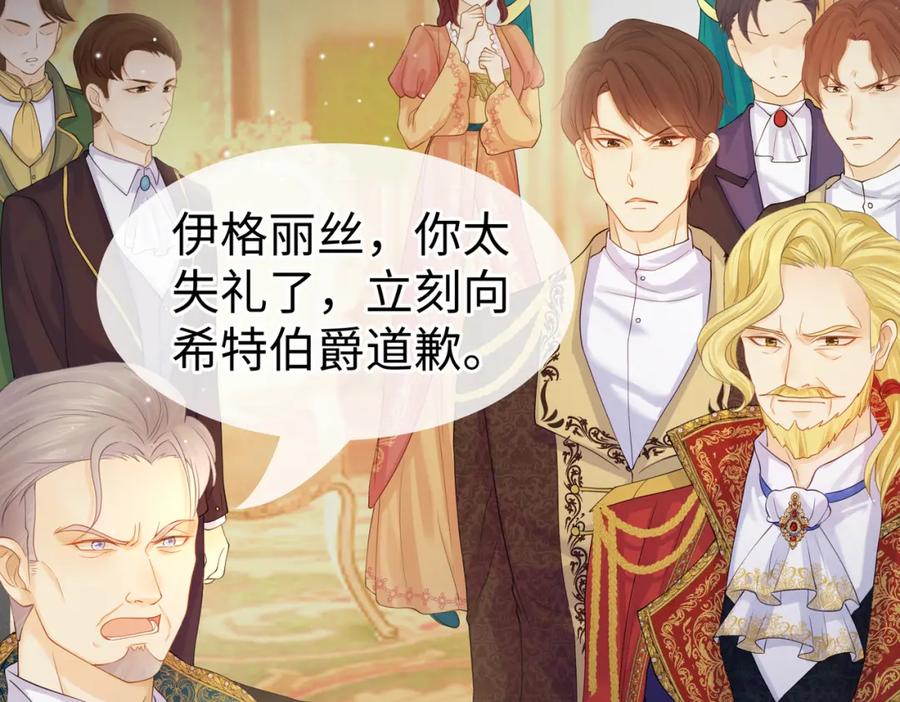 《被主教大人宠爱的日子》00 我的专属秘密恋人 第12页