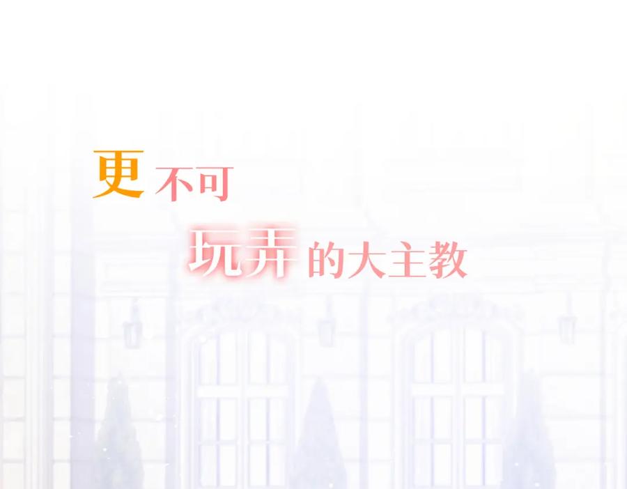 《被主教大人宠爱的日子》00 我的专属秘密恋人 第27页