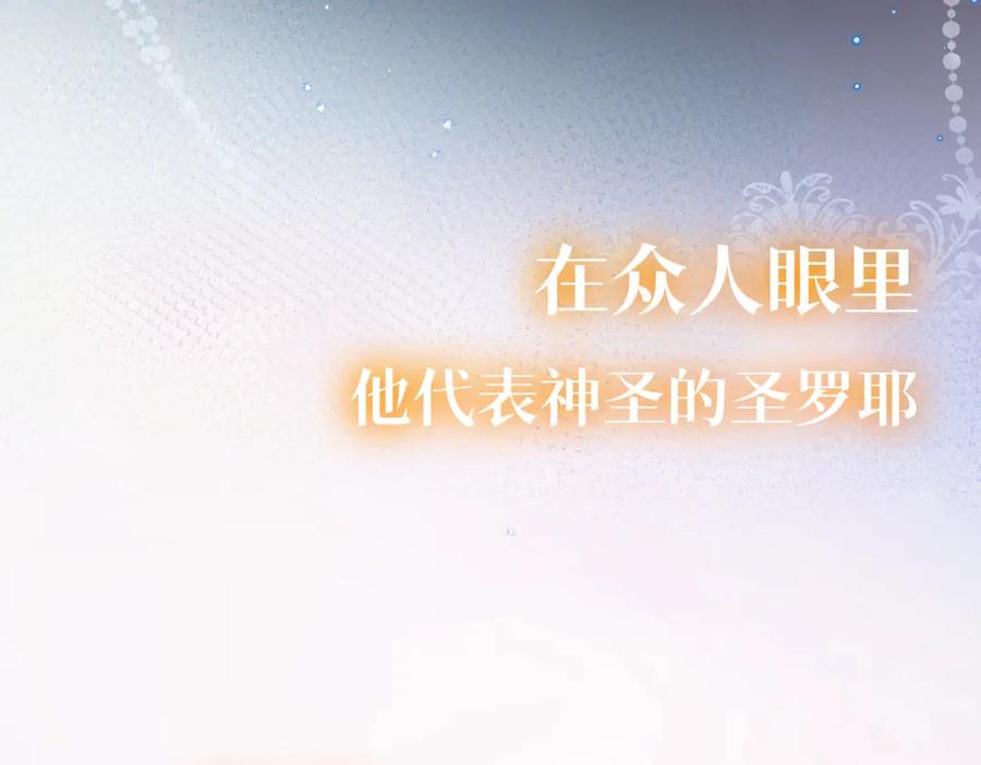 《被主教大人宠爱的日子》00 我的专属秘密恋人 第23页