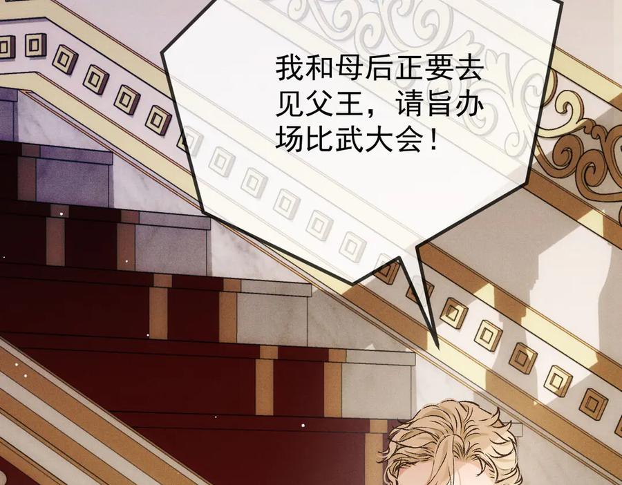 《凯洛斯山的十叶花》第18话 她是谁？ 第114页