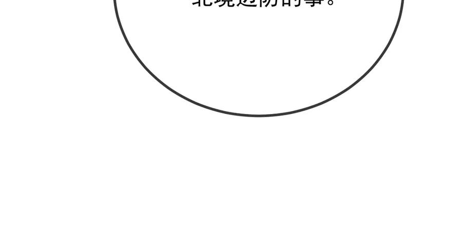 《凯洛斯山的十叶花》第18话 她是谁？ 第112页