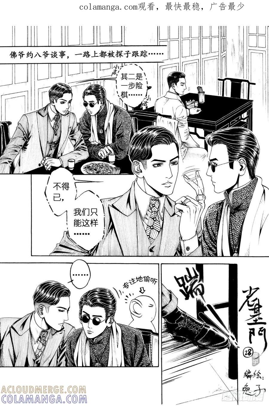 《老基门》【【28】】 第1页