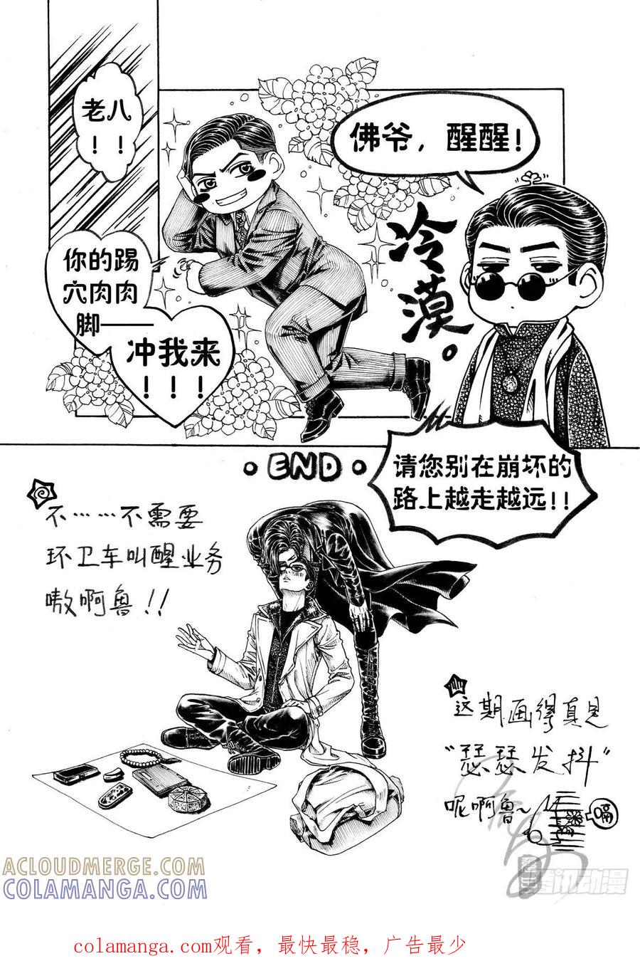 《老基门》【【28】】 第5页