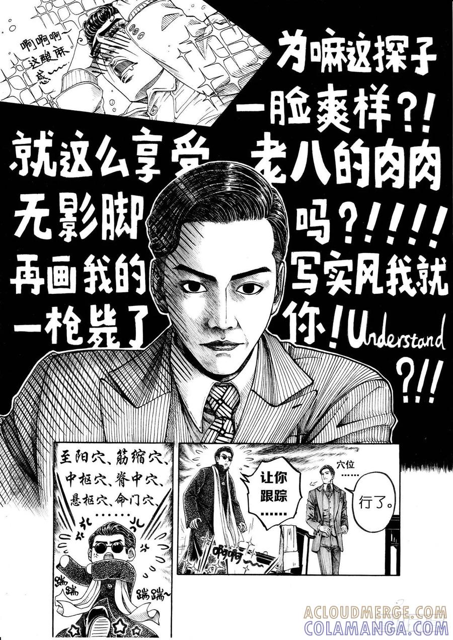 《老基门》【【28】】 第3页