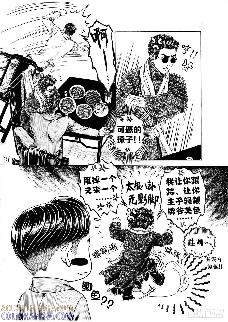 《老基门》【【28】】 第2页