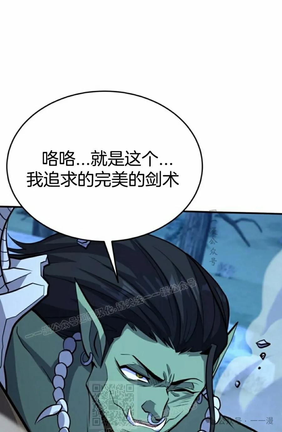 《剑圣转世》第23集 第39页