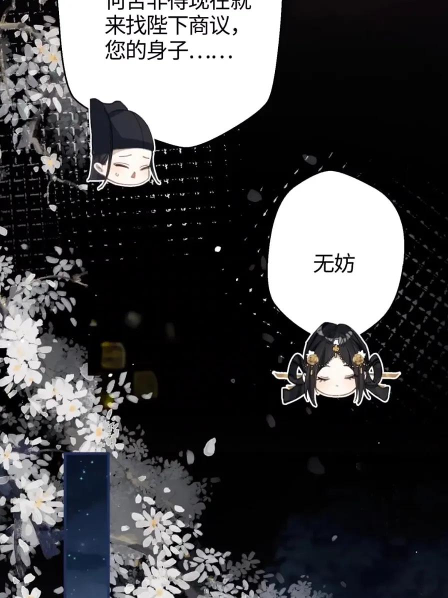 缠枝 21 一瞬的脆弱 第12页