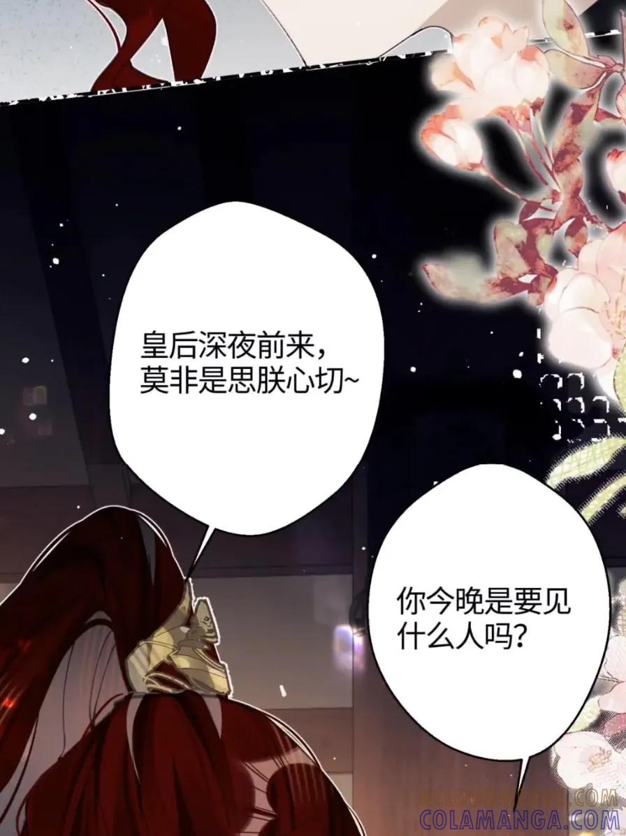 缠枝 21 一瞬的脆弱 第19页