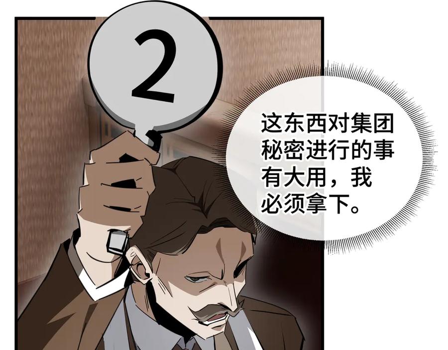 《异狱暴君：我的影子能无限进化》第26话 潜在的同盟 第26页