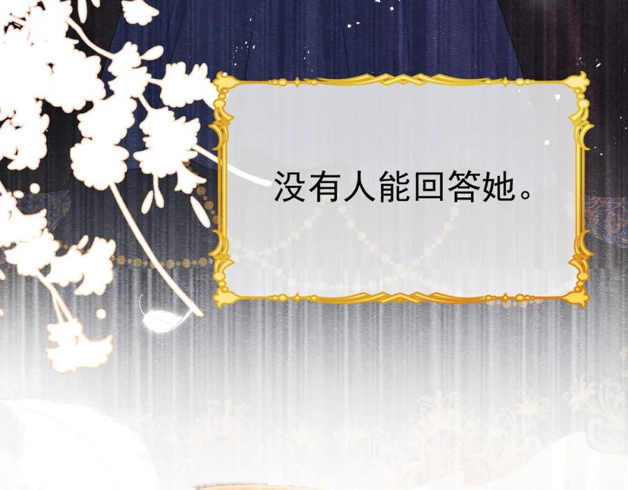 《被主教大人宠爱的日子》01 迷途的小玫瑰 第112页