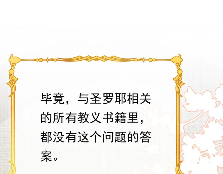 《被主教大人宠爱的日子》01 迷途的小玫瑰 第108页
