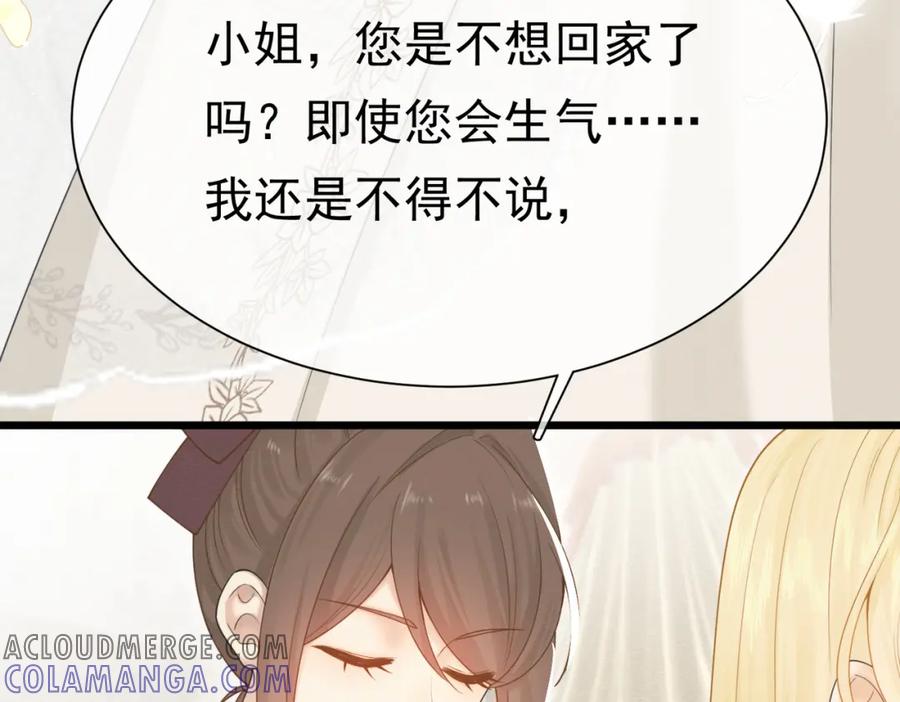 《被主教大人宠爱的日子》01 迷途的小玫瑰 第25页