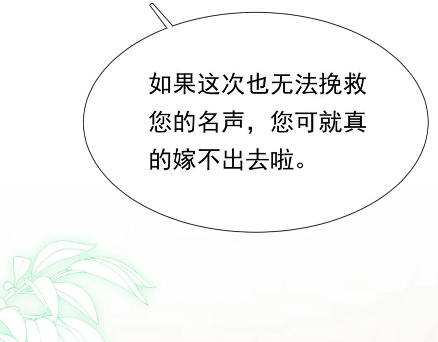 《被主教大人宠爱的日子》01 迷途的小玫瑰 第28页