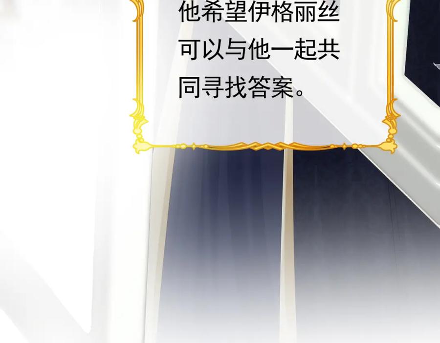 《被主教大人宠爱的日子》01 迷途的小玫瑰 第87页