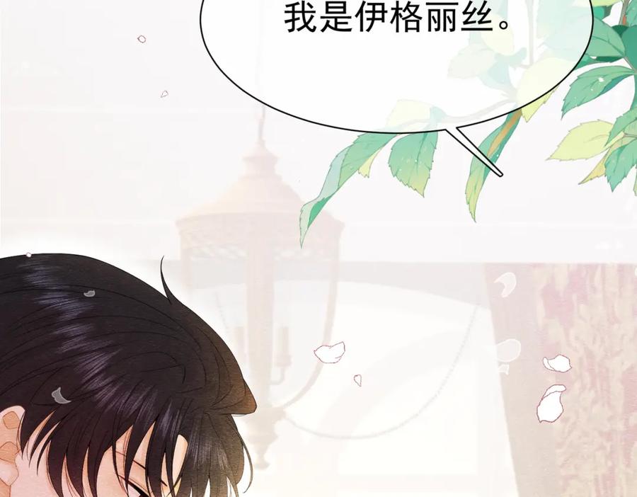 《被主教大人宠爱的日子》01 迷途的小玫瑰 第146页