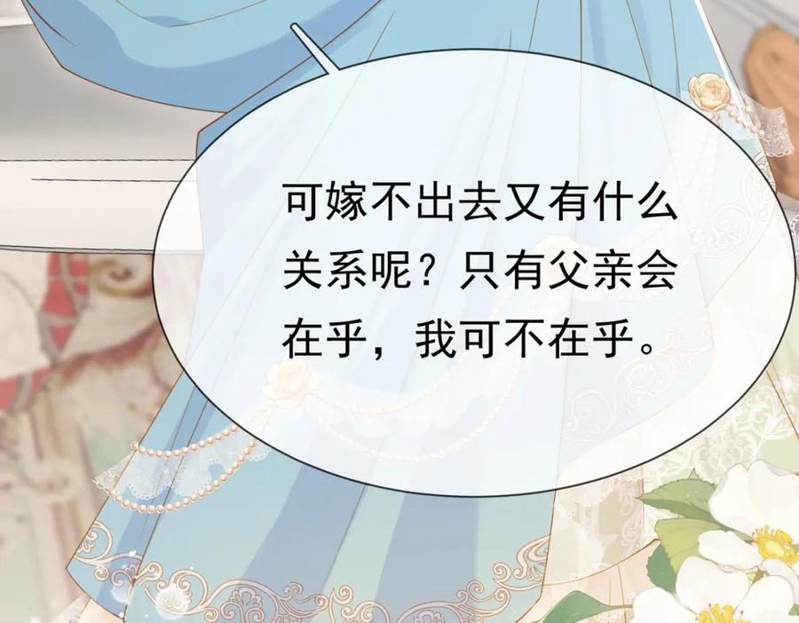 《被主教大人宠爱的日子》01 迷途的小玫瑰 第32页