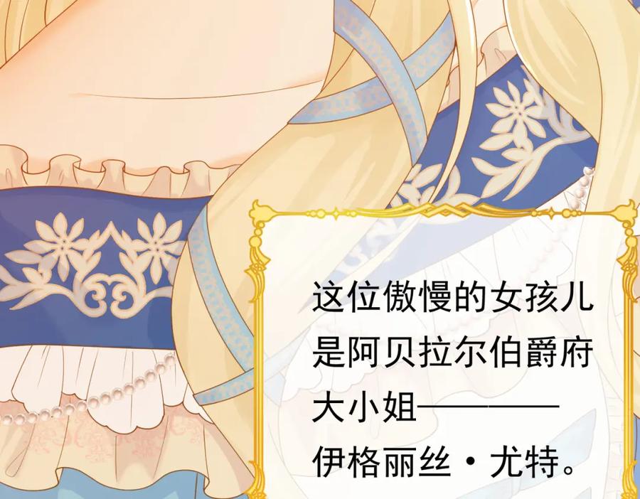 《被主教大人宠爱的日子》01 迷途的小玫瑰 第35页