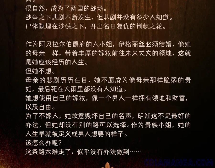 《被主教大人宠爱的日子》01 迷途的小玫瑰 第5页