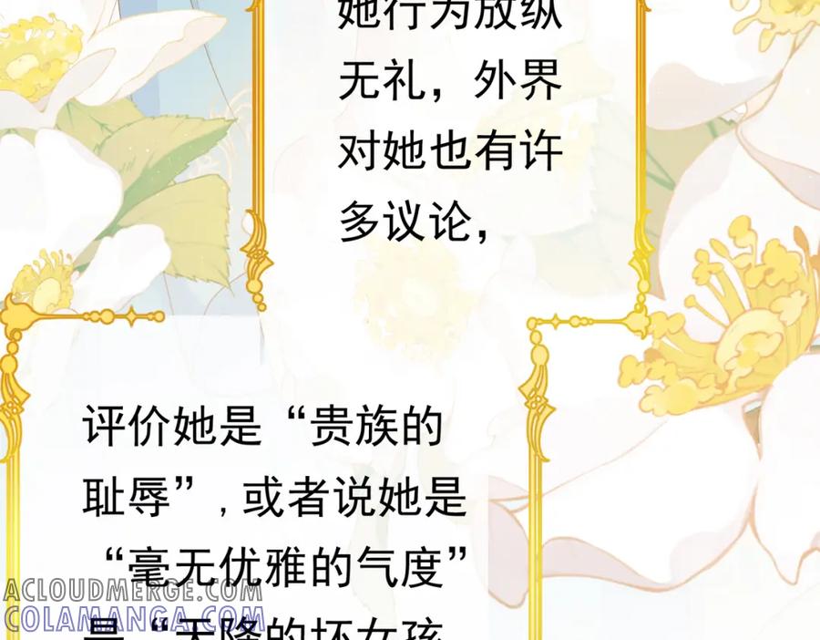 《被主教大人宠爱的日子》01 迷途的小玫瑰 第37页