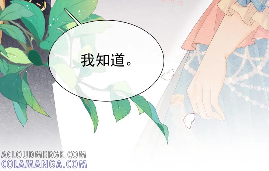 《被主教大人宠爱的日子》01 迷途的小玫瑰 第149页